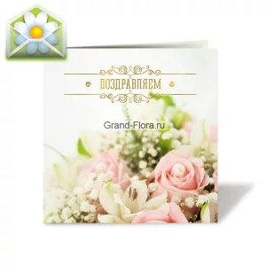 Открытка: Поздравляем Открытка: Поздравляем