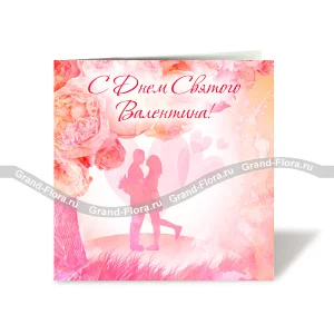 С Днем Святого Валентина! С Днем Святого Валентина!